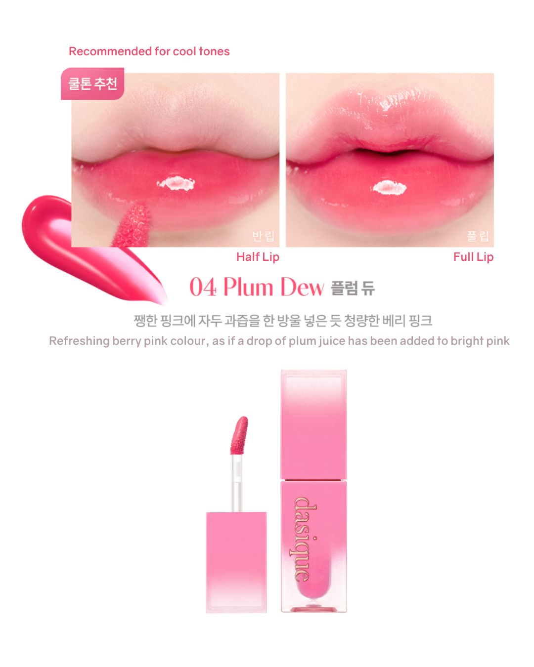 [Online Exclusive] Dasique Juicy Dewy Tint (17 Colours)